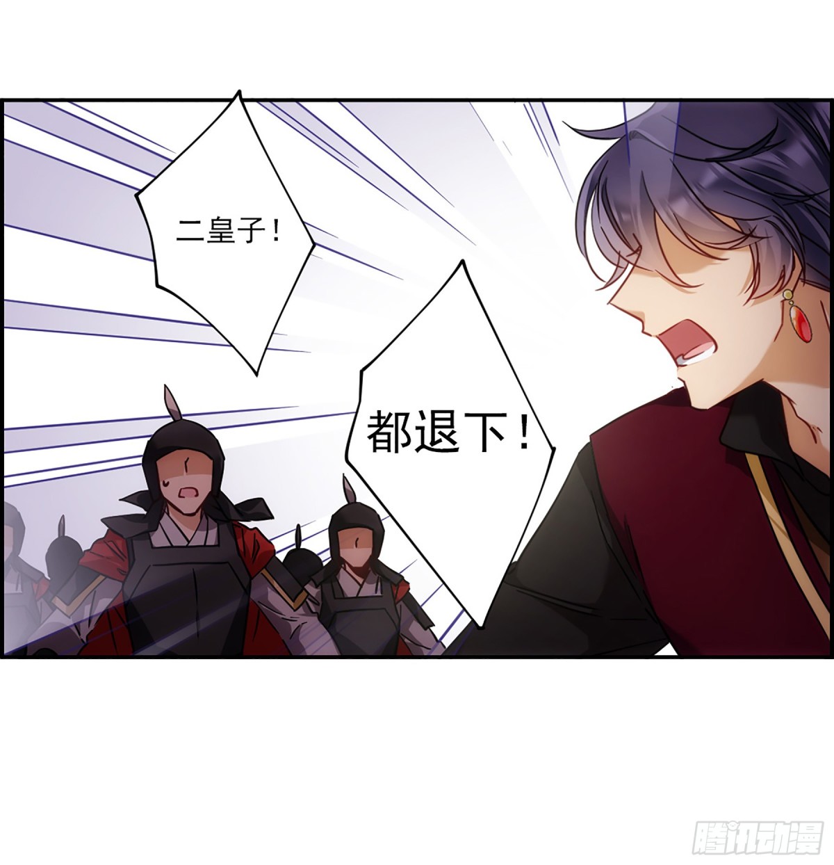🍱上国赋之千堆雪·飒漫画 第124话 第19页