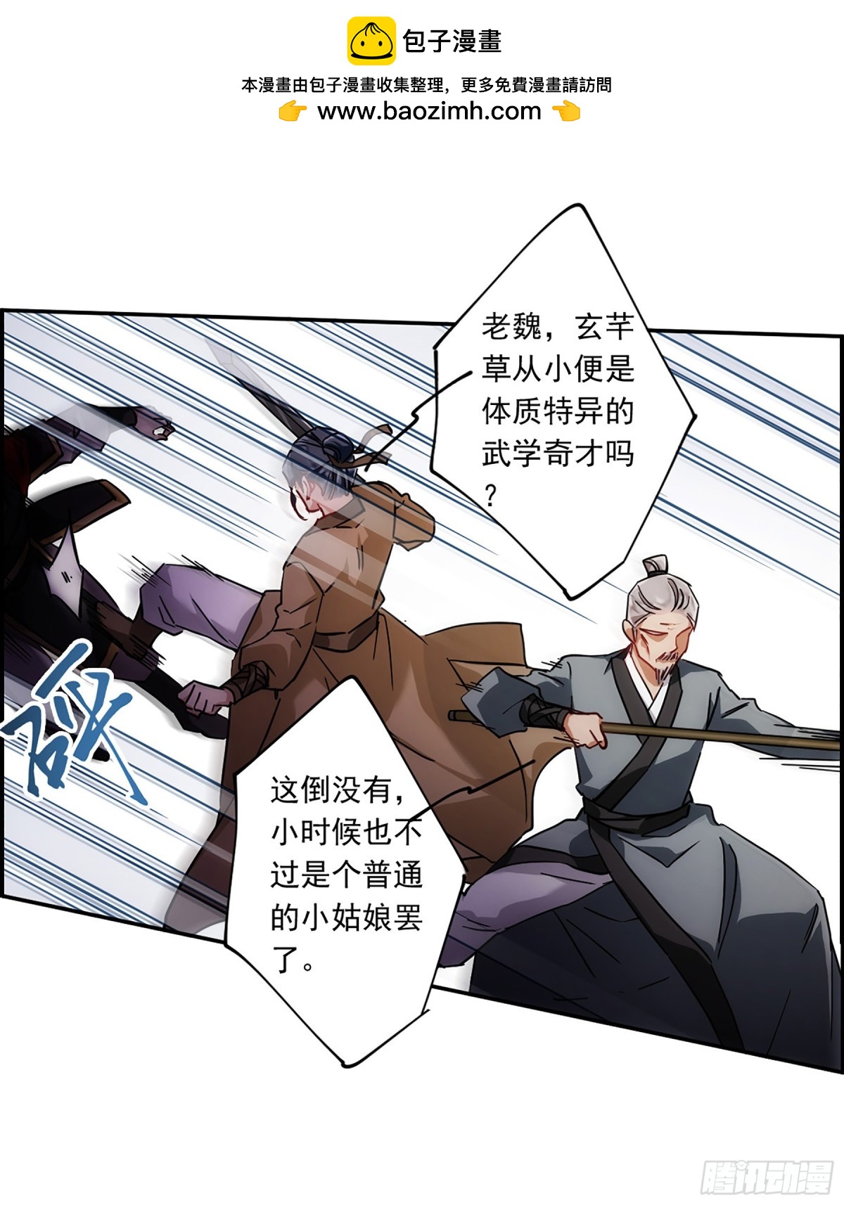 🍱上国赋之千堆雪·飒漫画 第124话 第26页