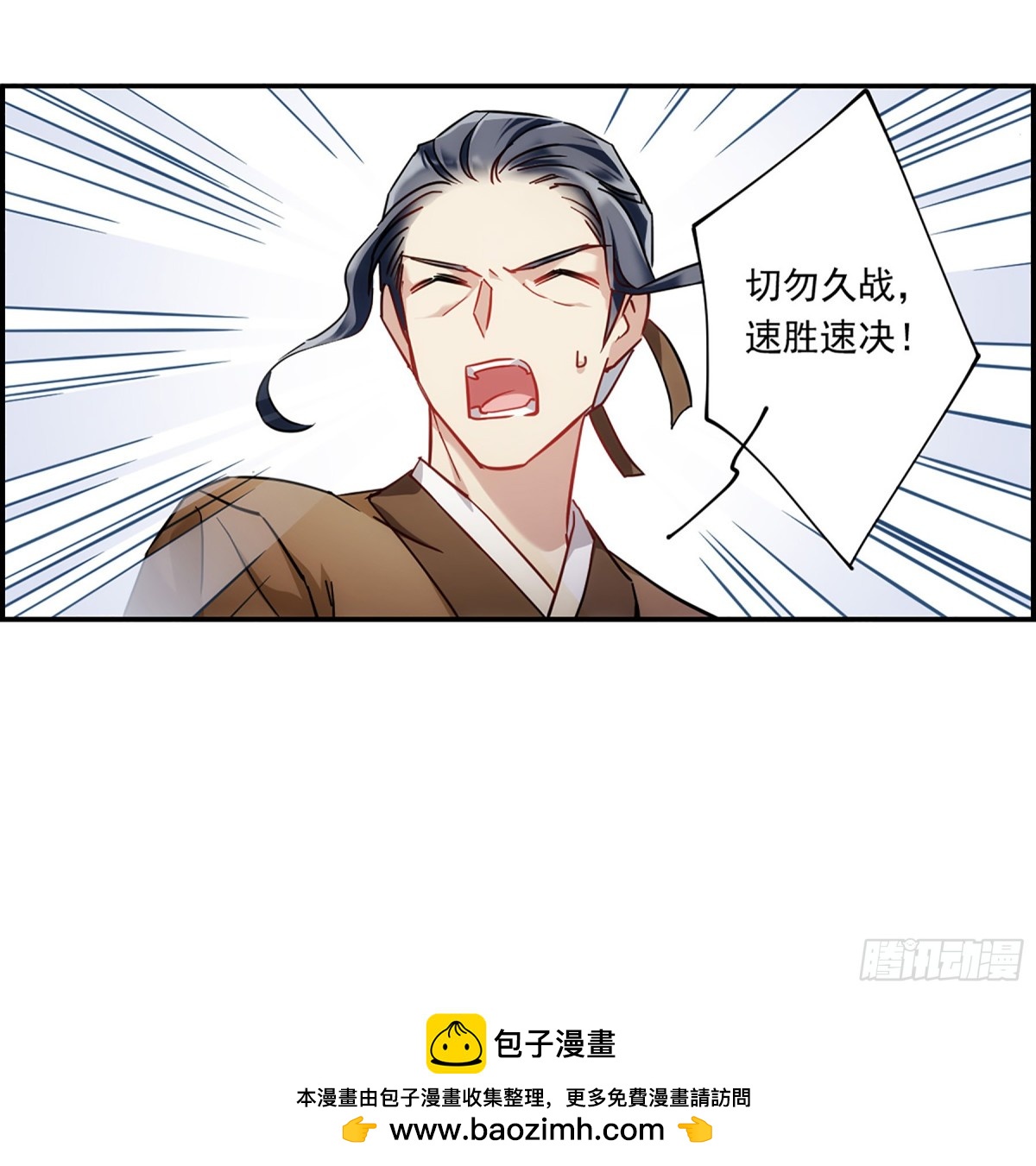🍱上国赋之千堆雪·飒漫画 第124话 第29页