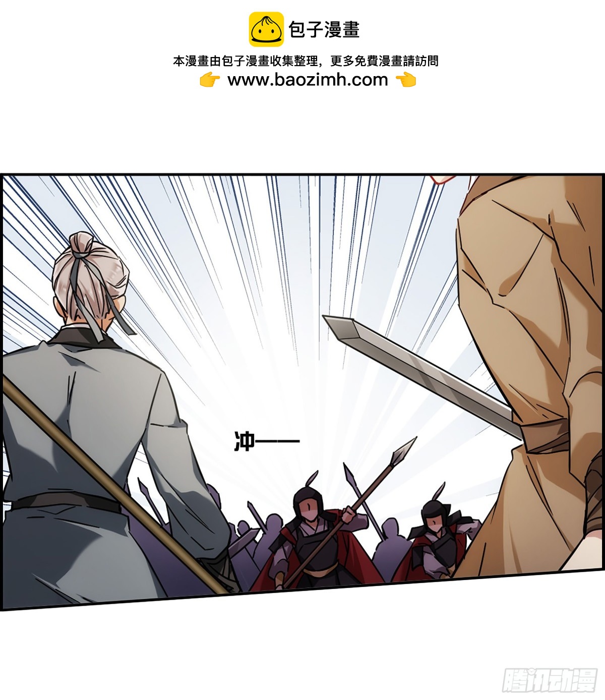 🍱上国赋之千堆雪·飒漫画 第126话 第2页