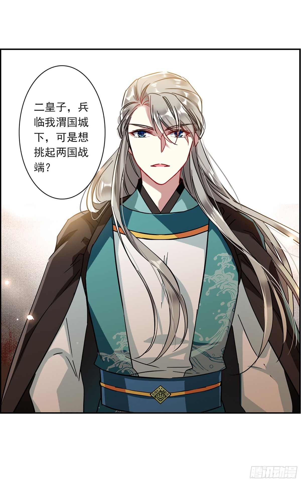🍱上国赋之千堆雪·飒漫画 第126话 第22页