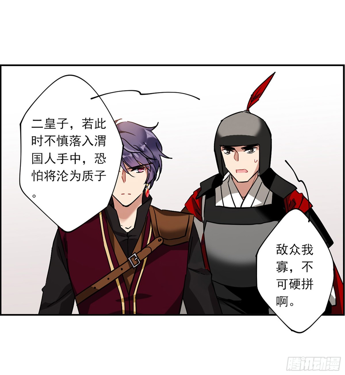 🍱上国赋之千堆雪·飒漫画 第126话 第29页