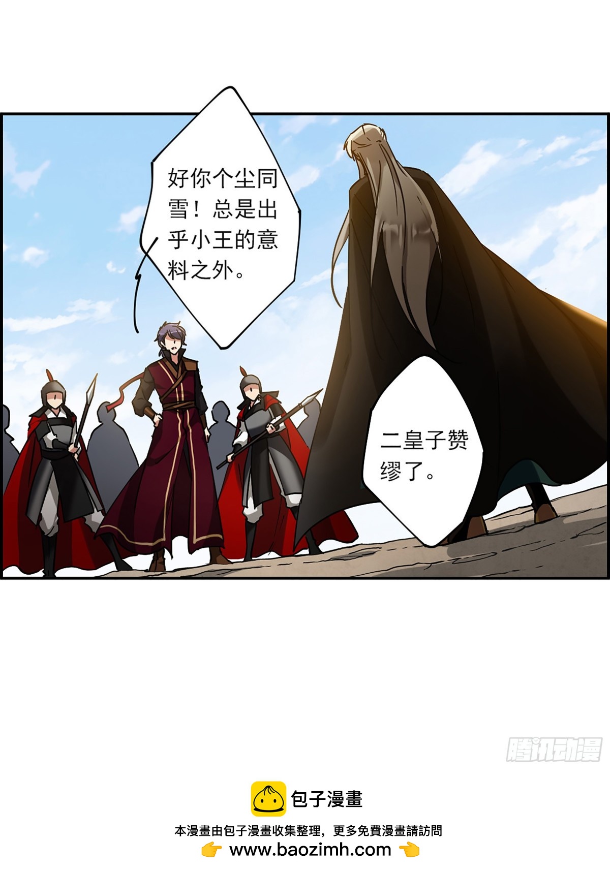 🍱上国赋之千堆雪·飒漫画 第126话 第32页