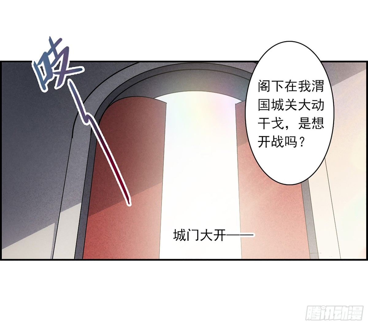🍱上国赋之千堆雪·飒漫画 第126话 第7页