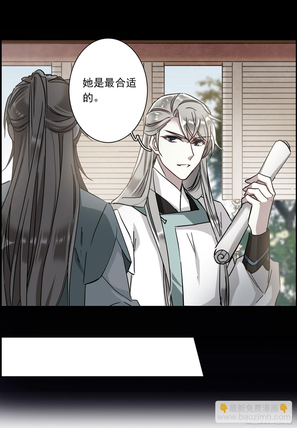🍱上国赋之千堆雪·飒漫画 第128话 第17页