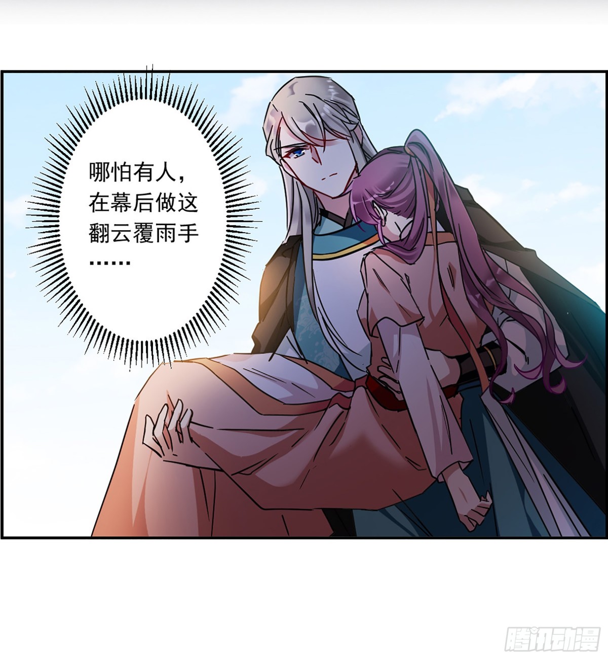 🍱上国赋之千堆雪·飒漫画 第128话 第18页