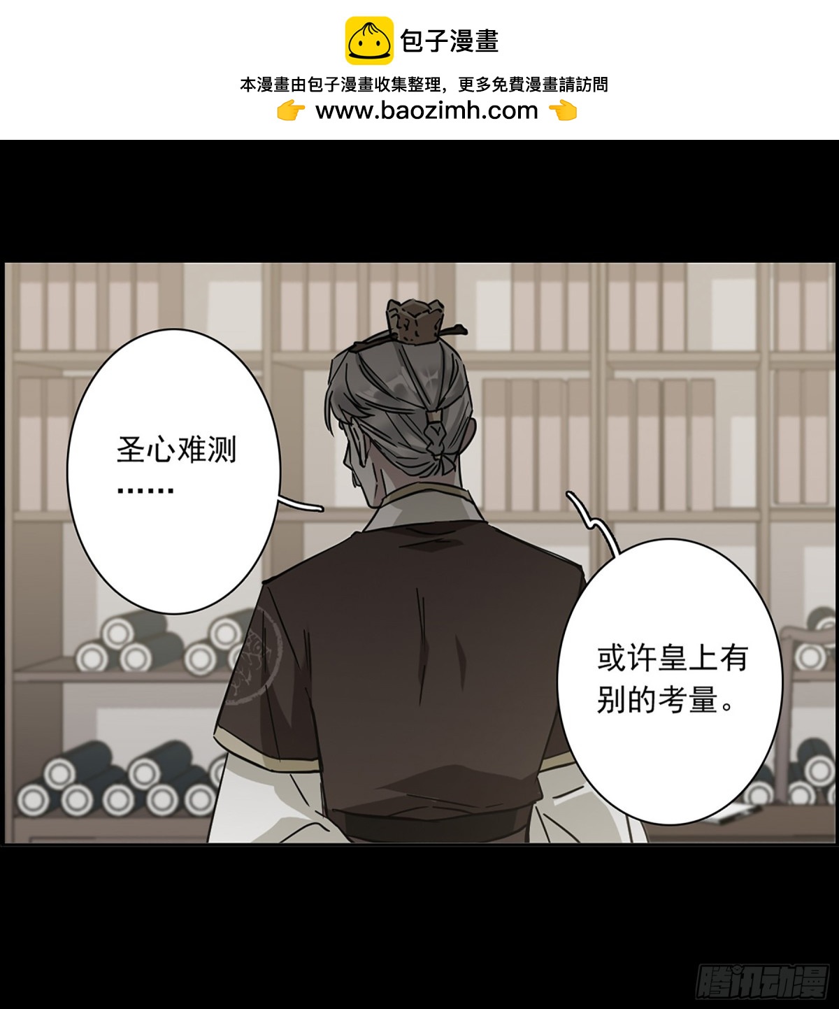 🍱上国赋之千堆雪·飒漫画 第128话 第2页