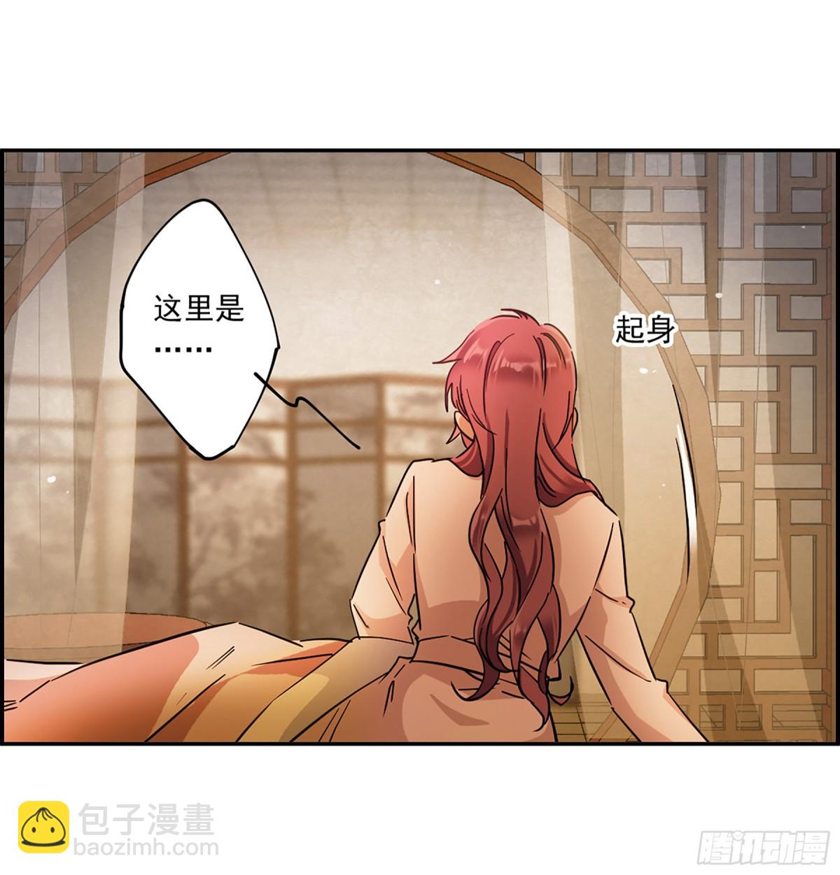 🍱上国赋之千堆雪·飒漫画 第128话 第25页