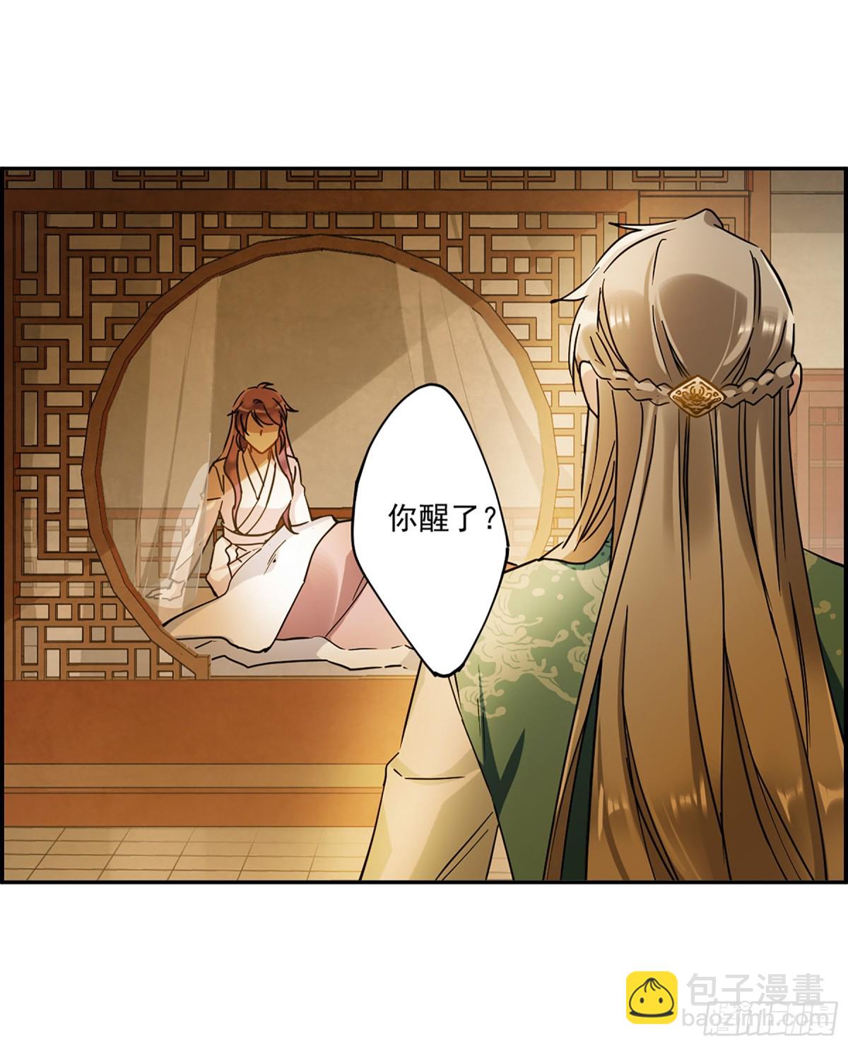 🍱上国赋之千堆雪·飒漫画 第128话 第26页