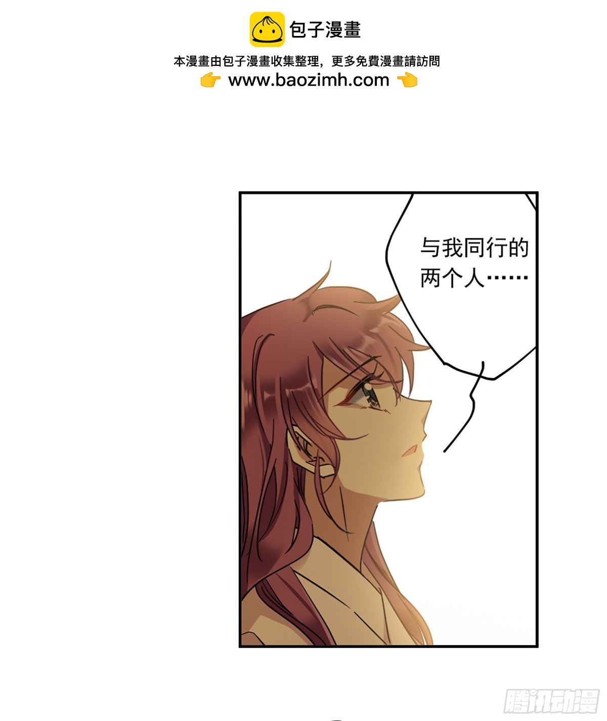 🍱上国赋之千堆雪·飒漫画 第128话 第29页