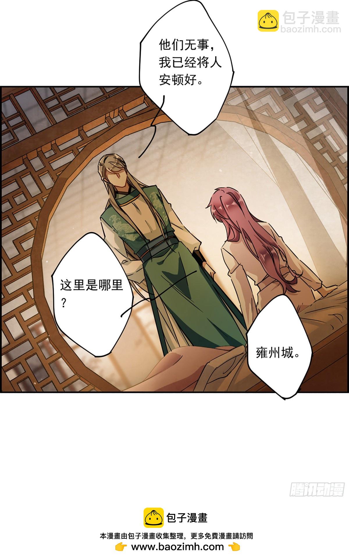🍱上国赋之千堆雪·飒漫画 第128话 第30页
