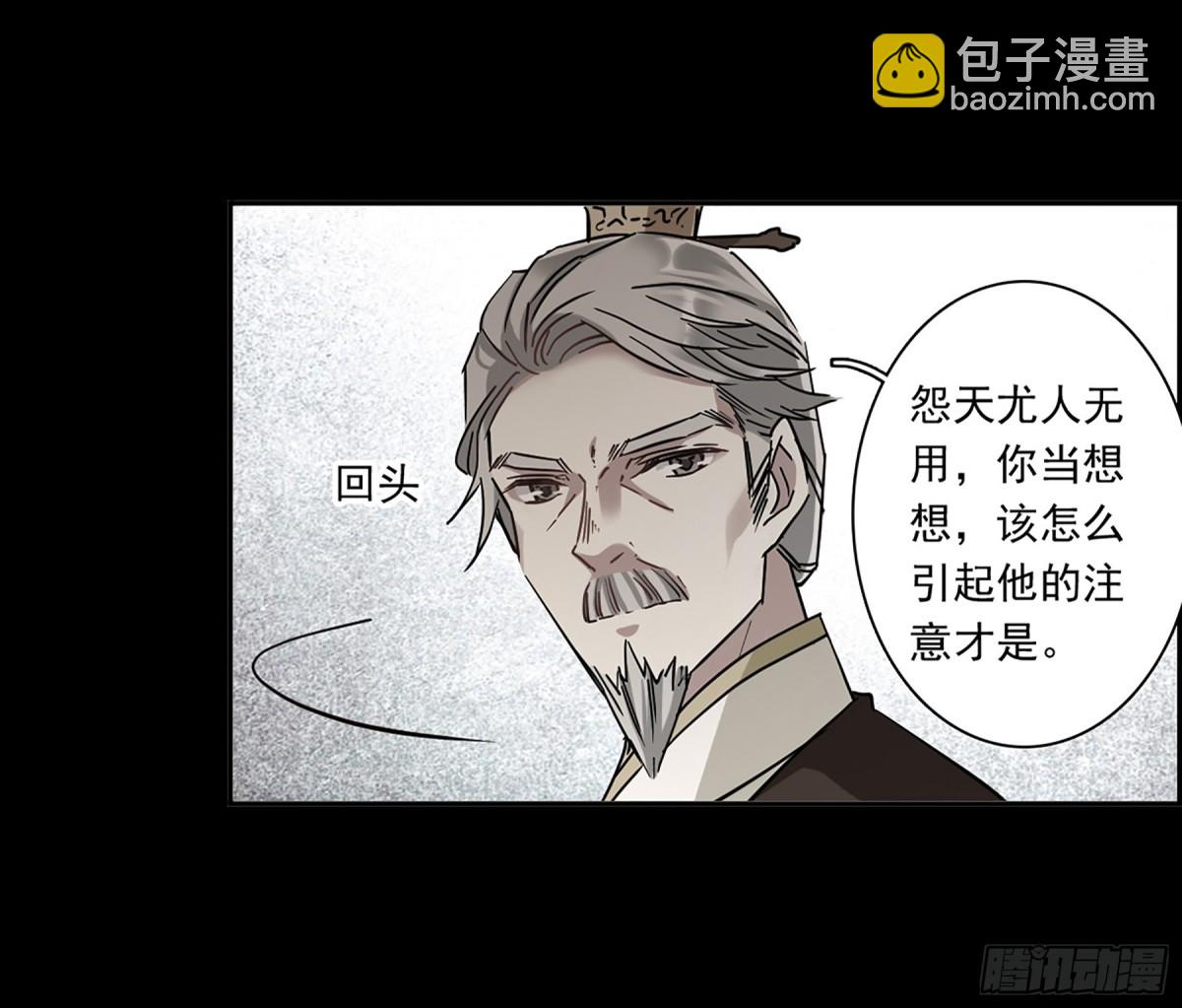 🍱上国赋之千堆雪·飒漫画 第128话 第4页