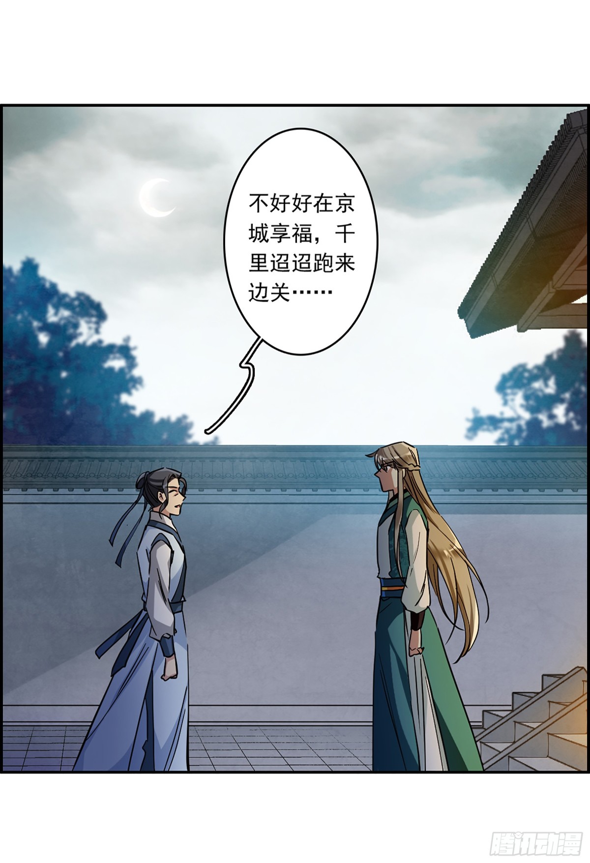 🍱上国赋之千堆雪·飒漫画 第130话 第15页
