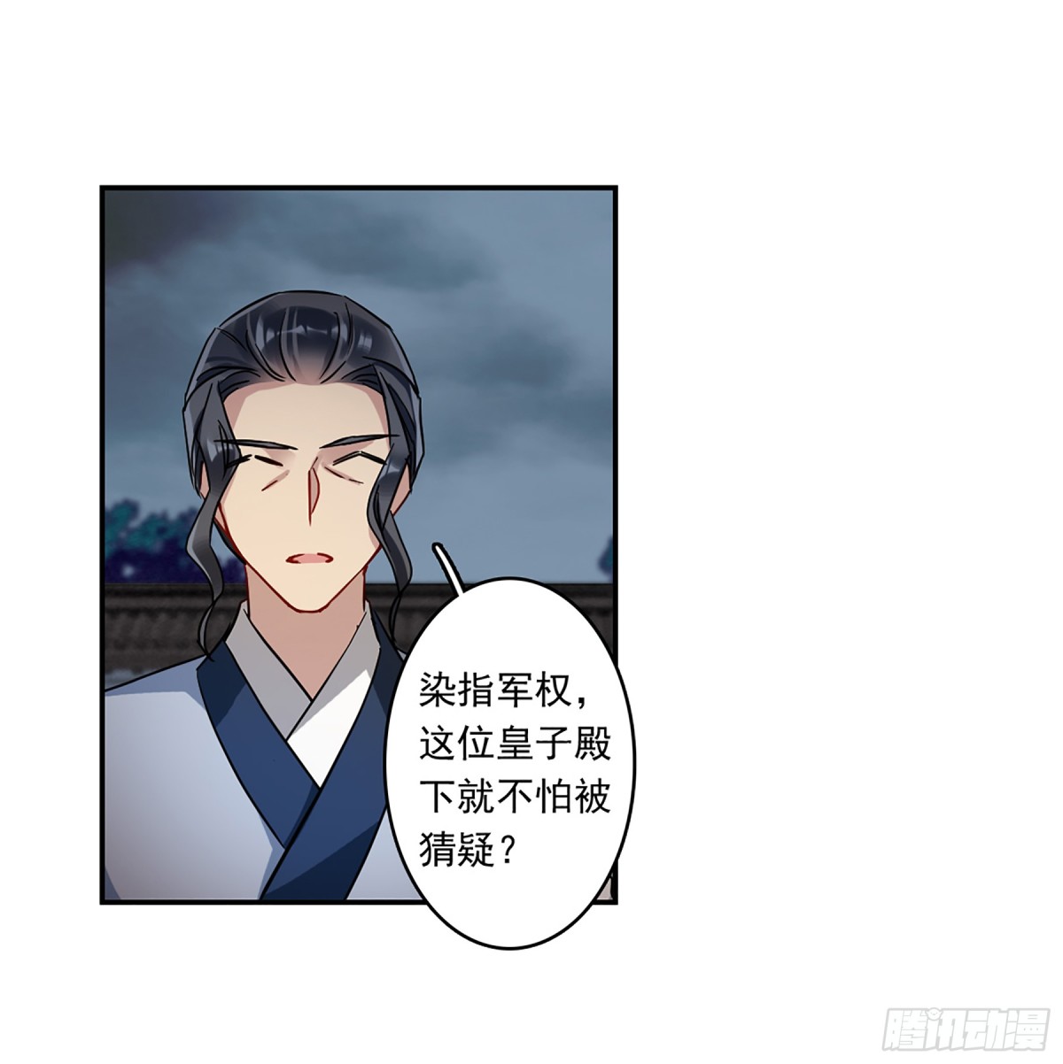 🍱上国赋之千堆雪·飒漫画 第130话 第16页