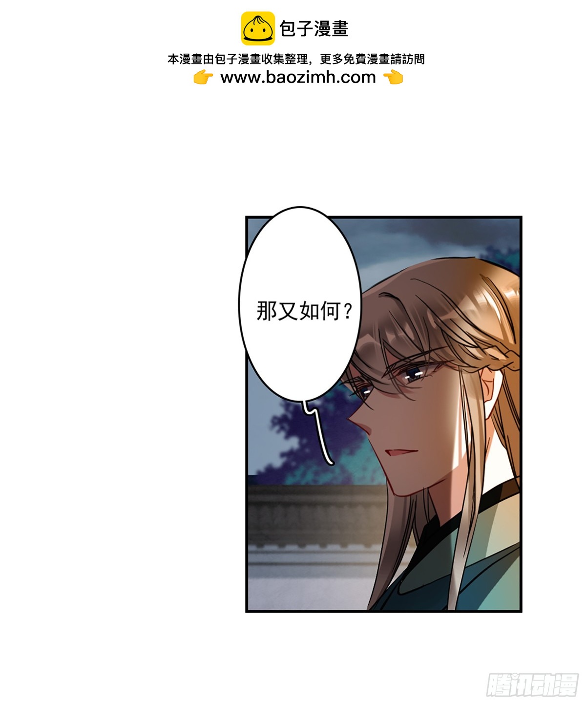 🍱上国赋之千堆雪·飒漫画 第130话 第17页