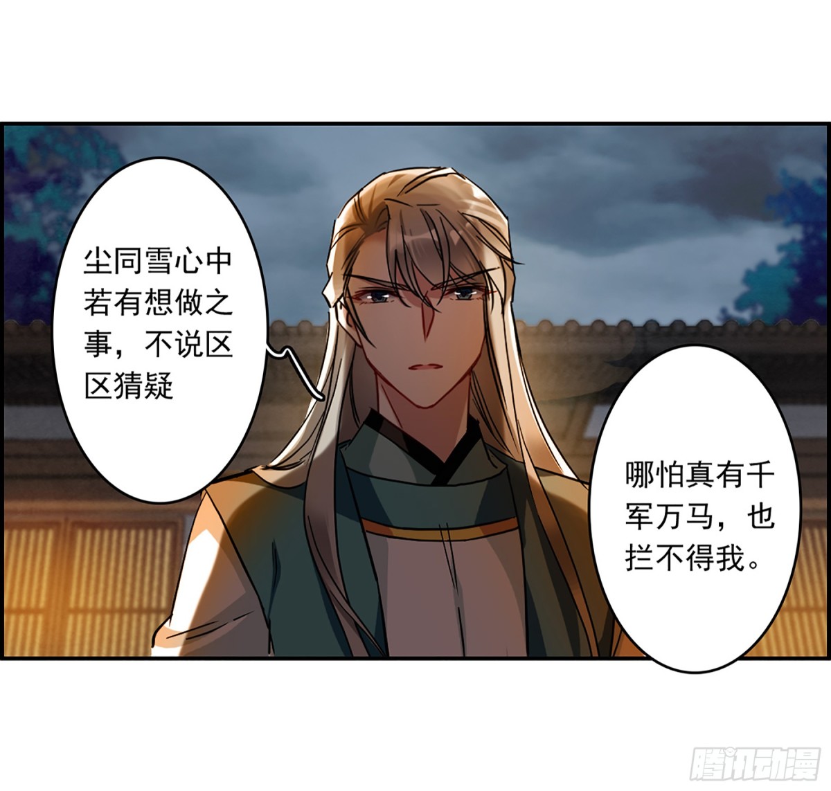 🍱上国赋之千堆雪·飒漫画 第130话 第18页