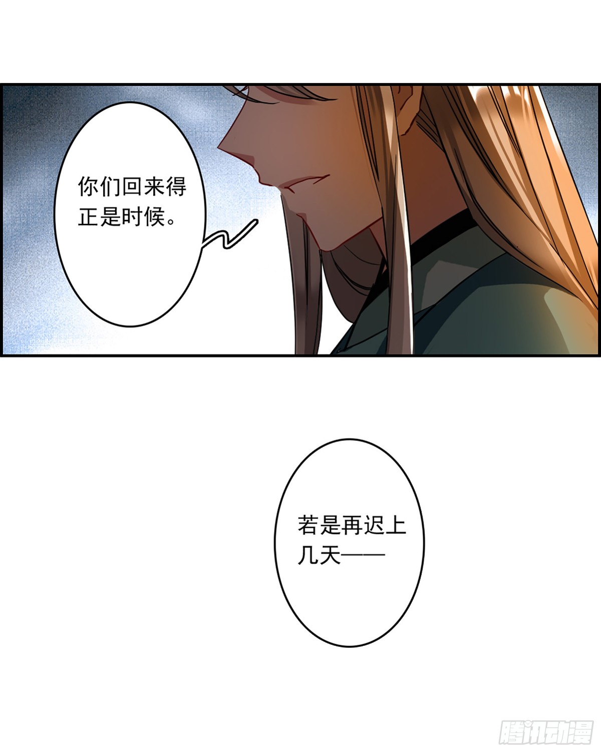 🍱上国赋之千堆雪·飒漫画 第130话 第20页
