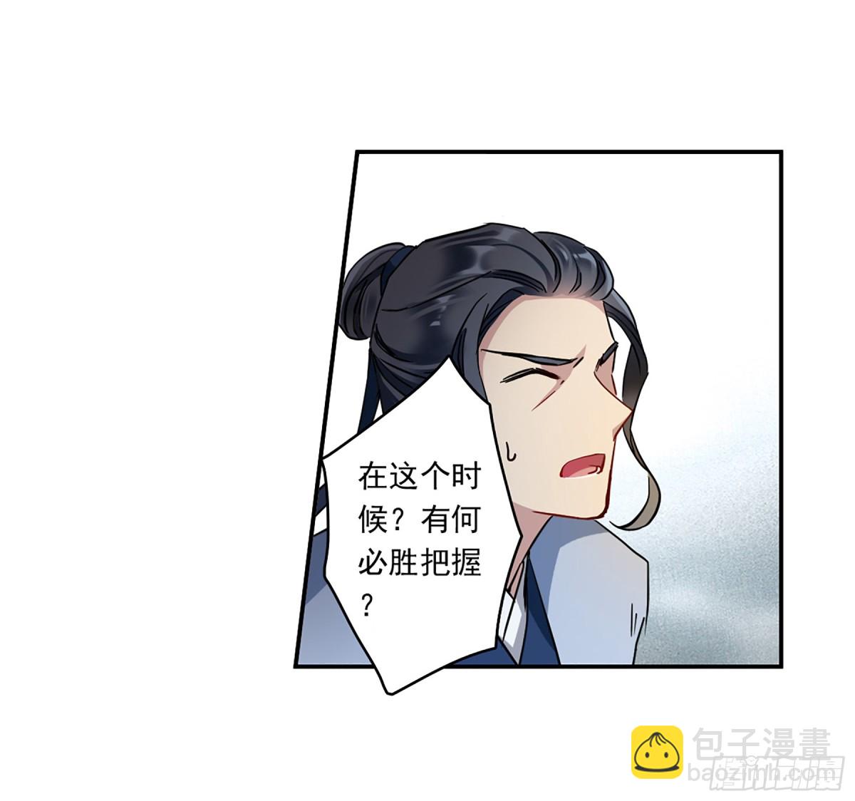 🍱上国赋之千堆雪·飒漫画 第130话 第23页