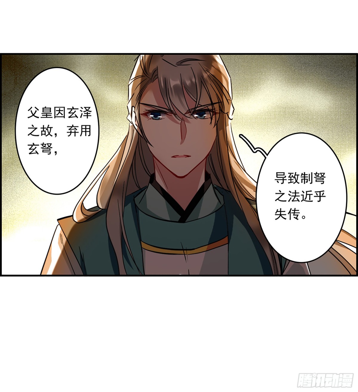 🍱上国赋之千堆雪·飒漫画 第130话 第24页