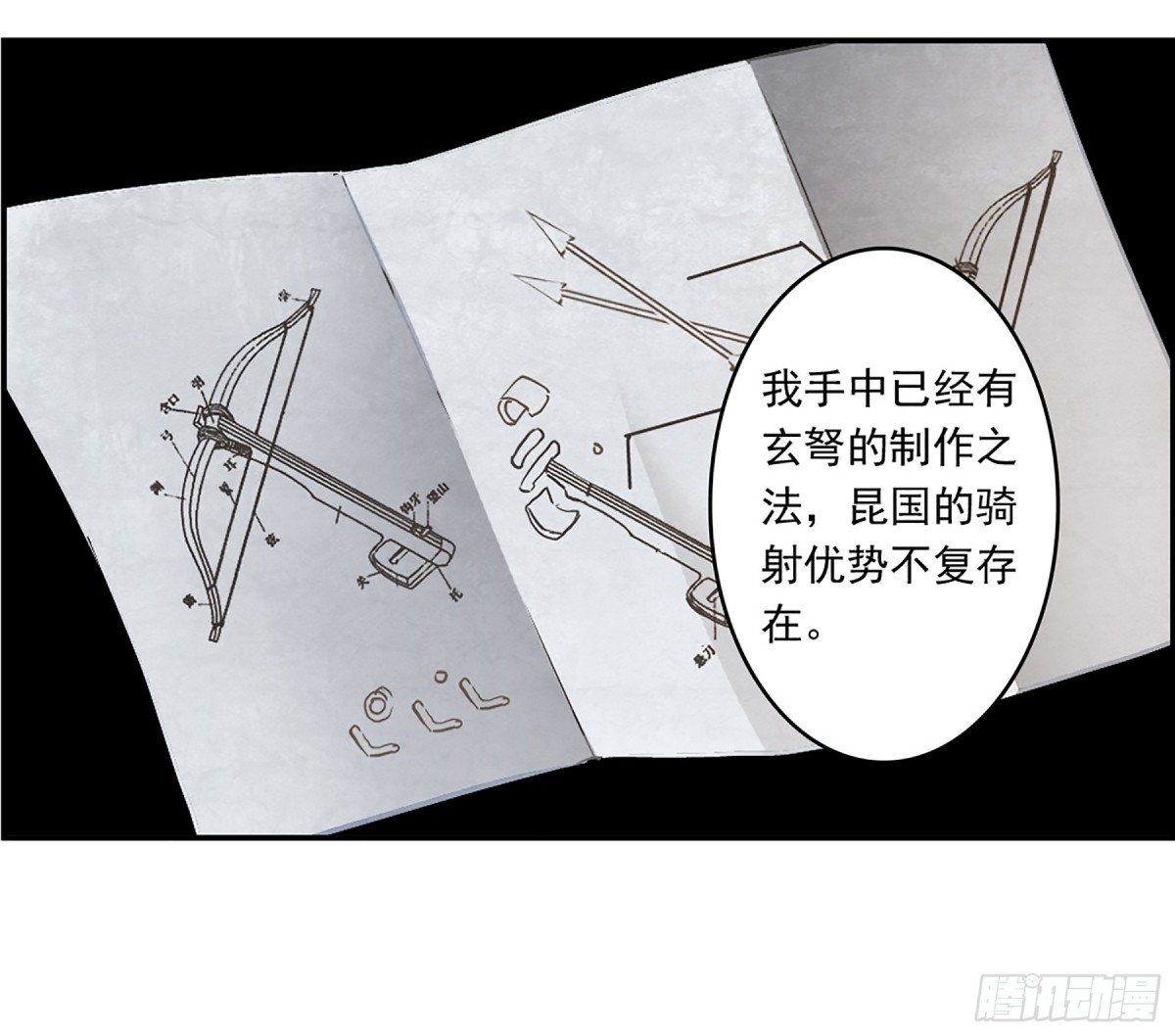 🍱上国赋之千堆雪·飒漫画 第130话 第25页