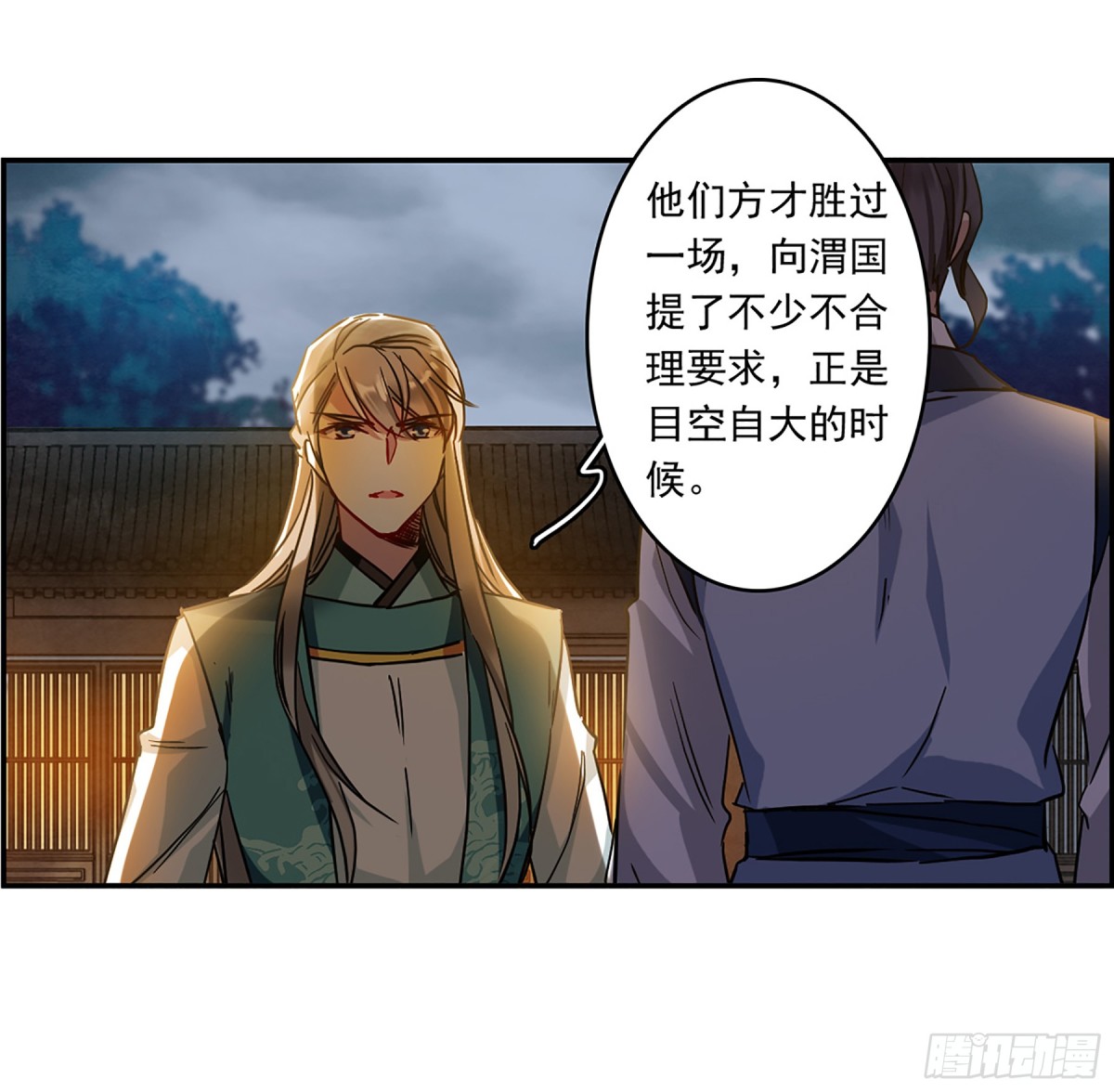 🍱上国赋之千堆雪·飒漫画 第130话 第26页