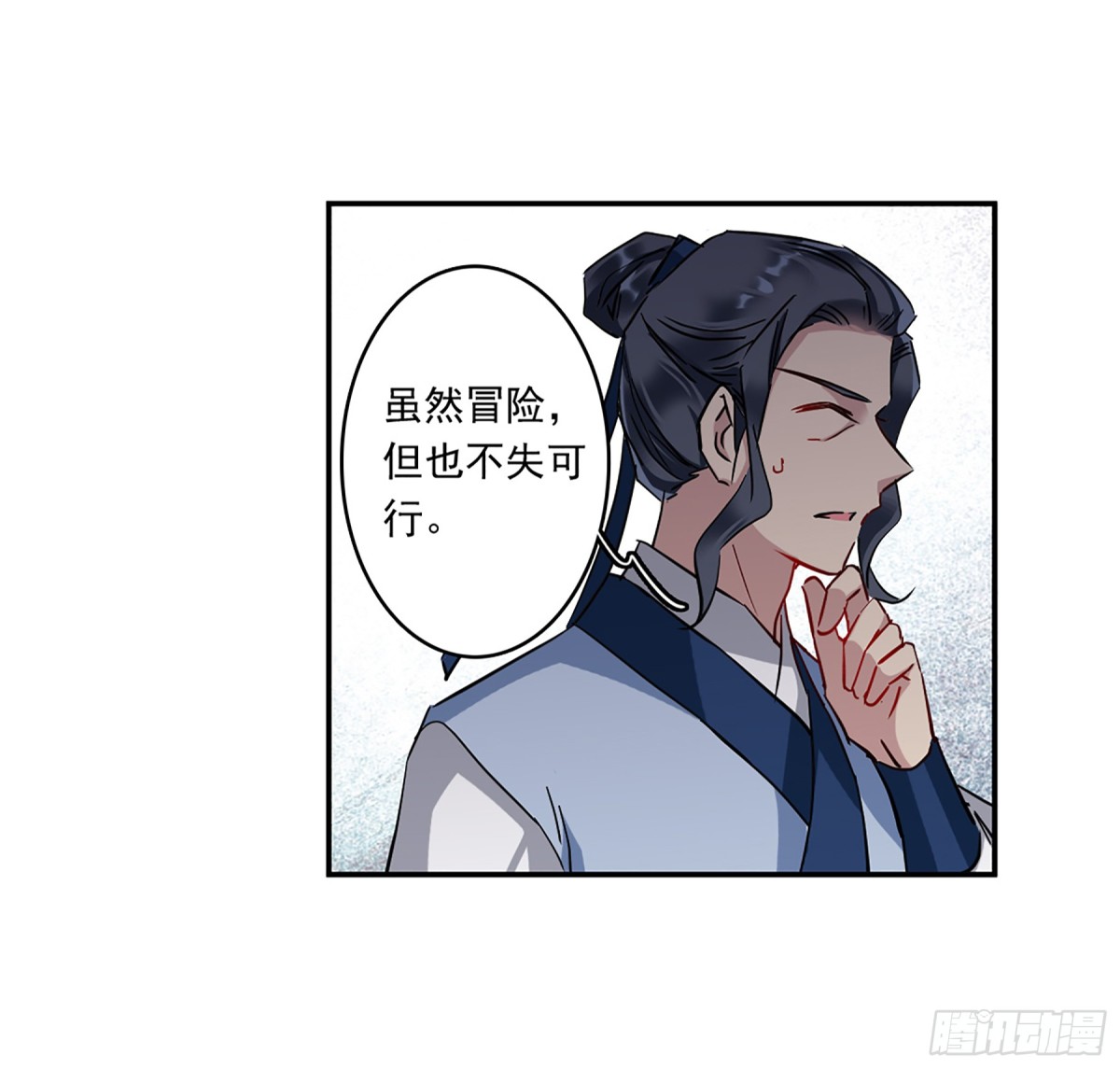🍱上国赋之千堆雪·飒漫画 第130话 第29页