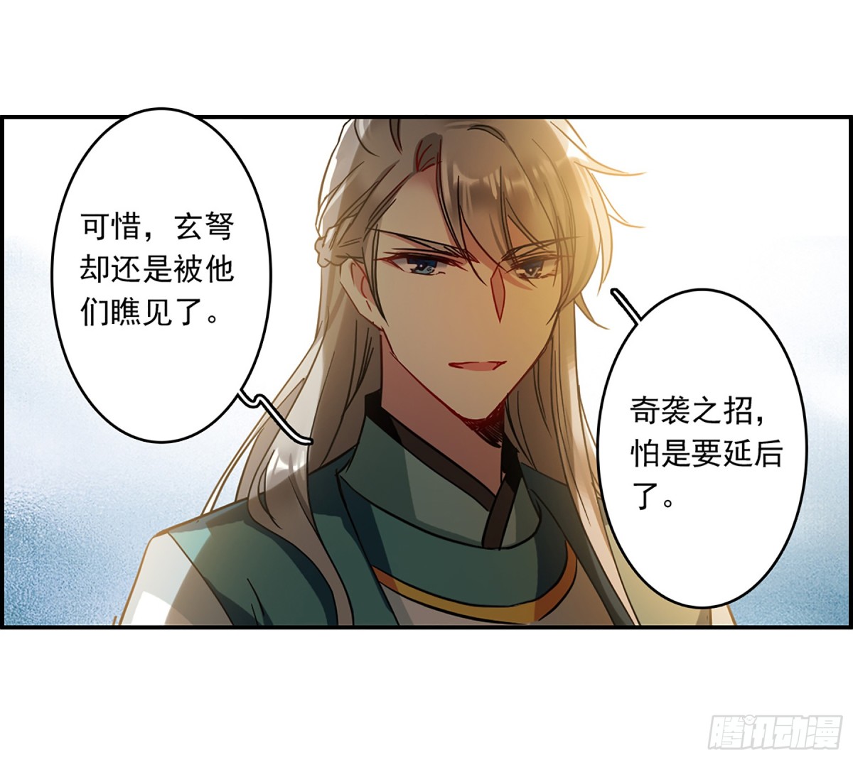 🍱上国赋之千堆雪·飒漫画 第130话 第31页