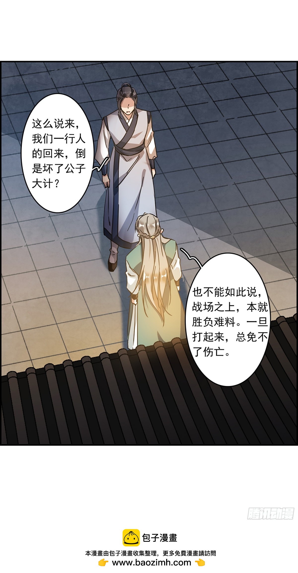 🍱上国赋之千堆雪·飒漫画 第130话 第32页