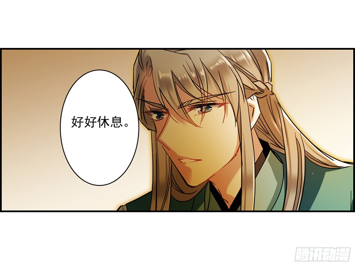 🍱上国赋之千堆雪·飒漫画 第130话 第5页