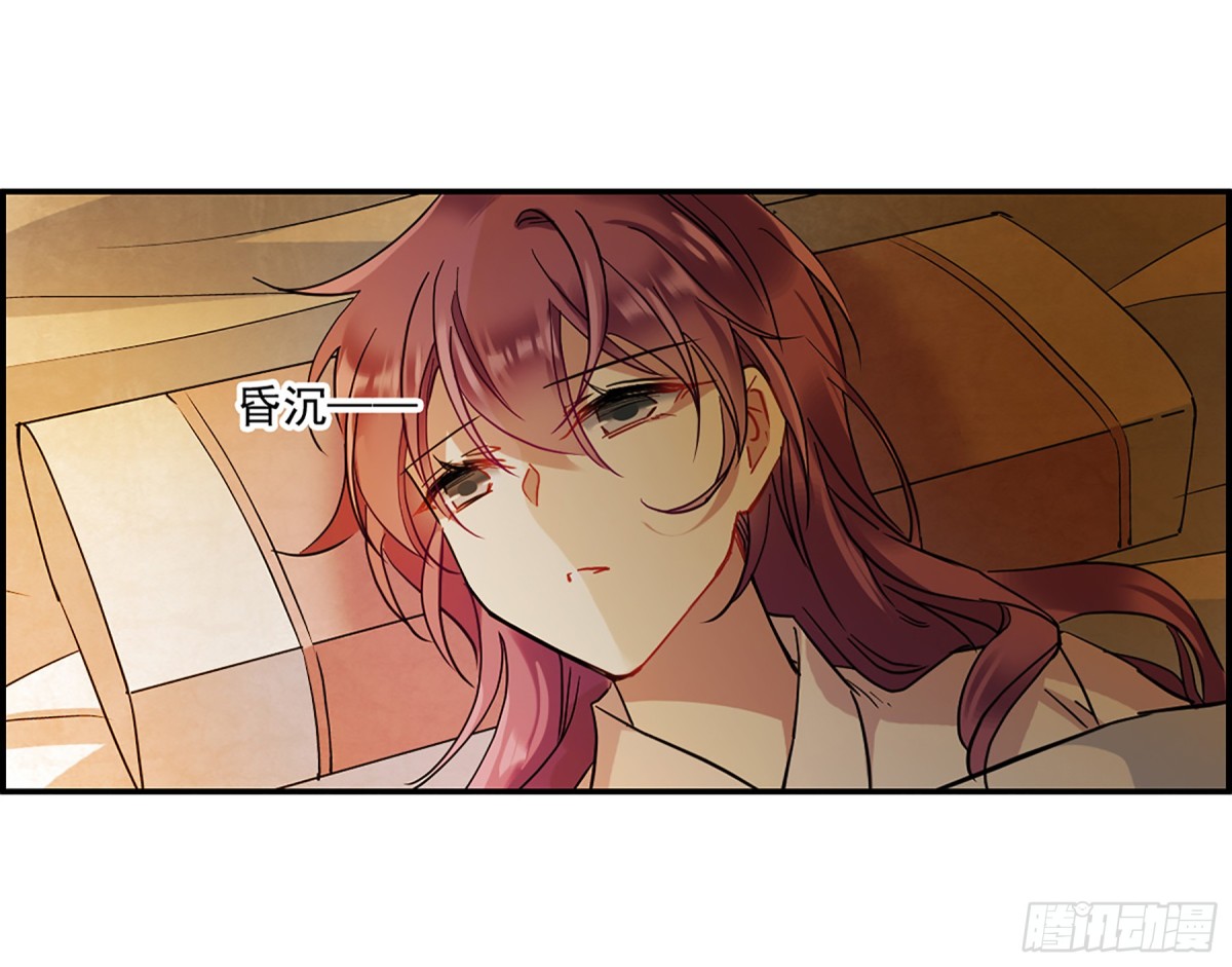 🍱上国赋之千堆雪·飒漫画 第130话 第6页
