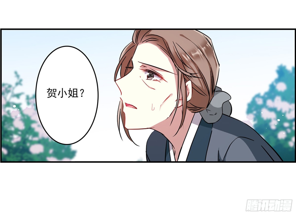🍱上国赋之千堆雪·飒漫画 第132话 第12页