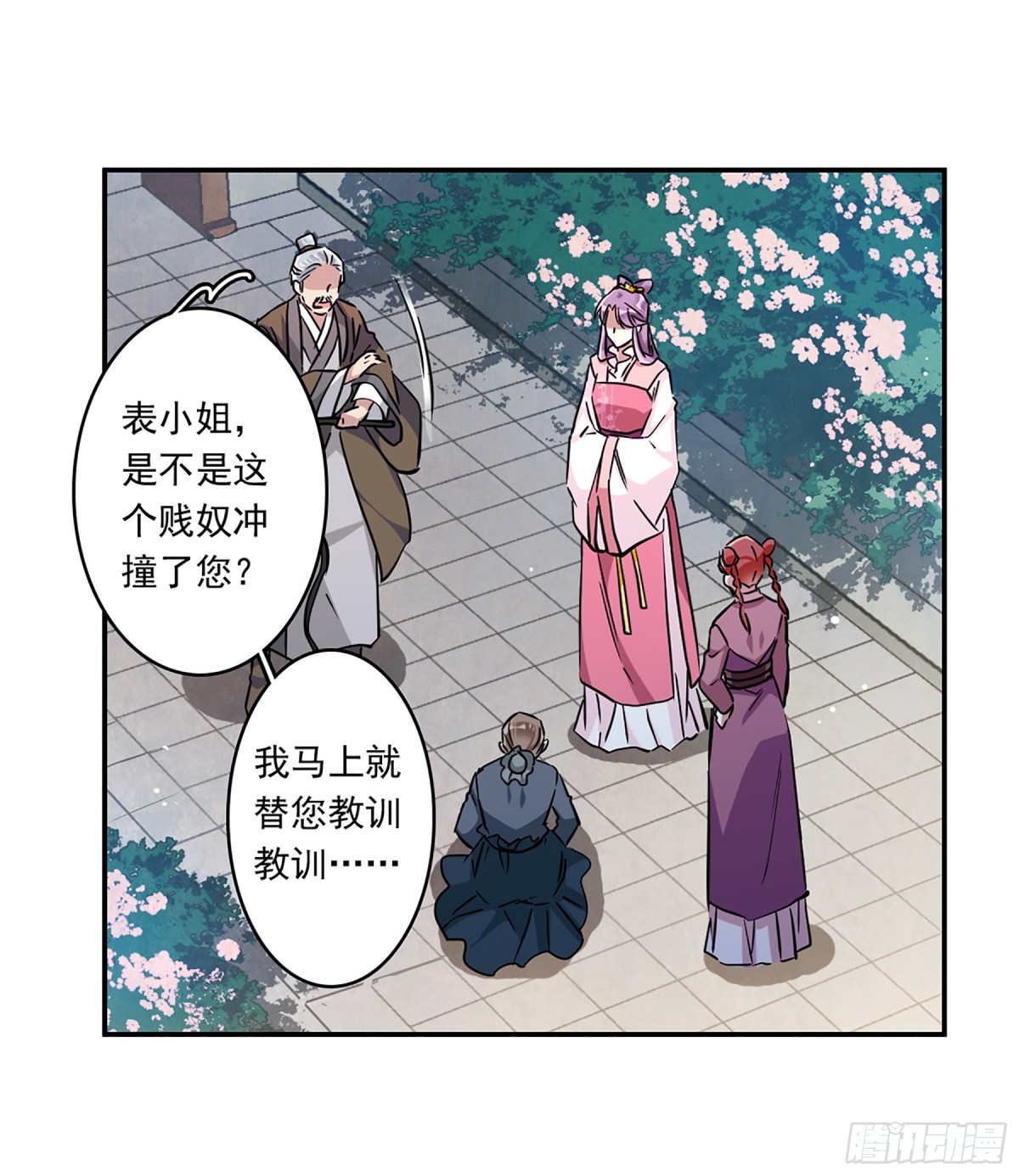 🍱上国赋之千堆雪·飒漫画 第132话 第14页