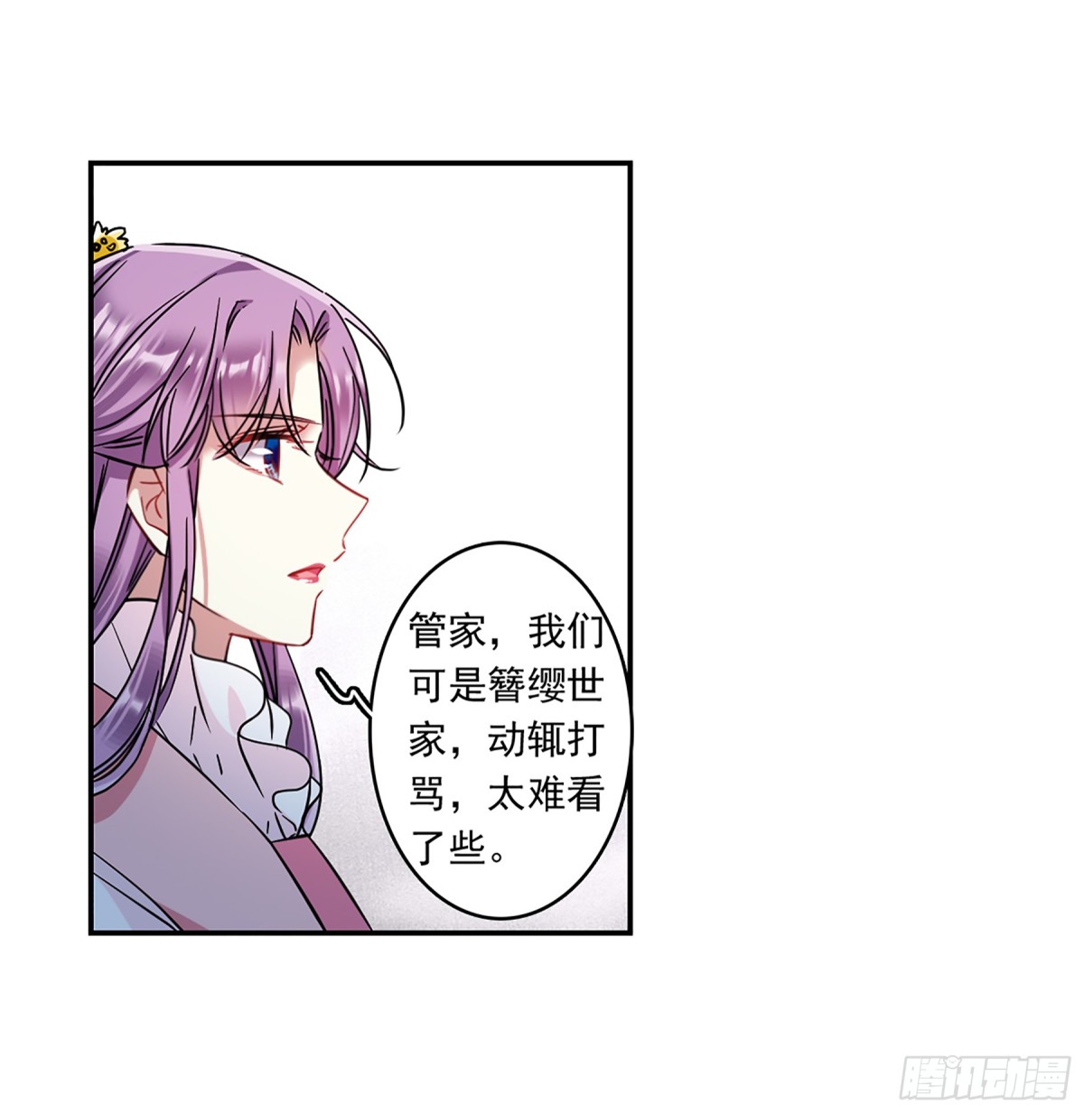 🍱上国赋之千堆雪·飒漫画 第132话 第15页