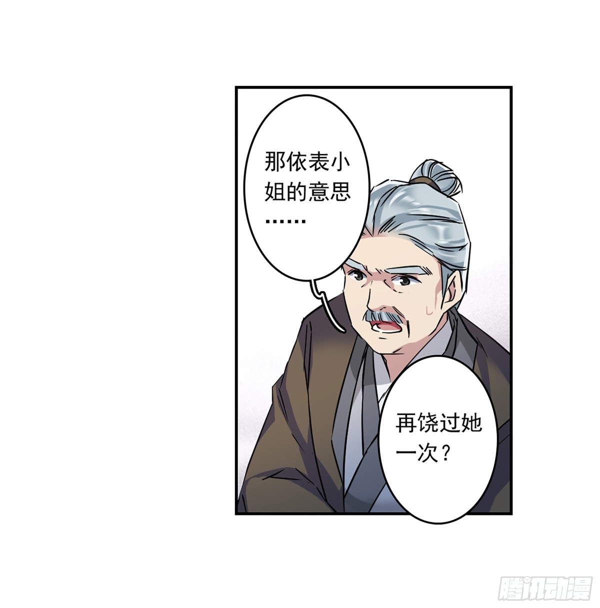 🍱上国赋之千堆雪·飒漫画 第132话 第16页