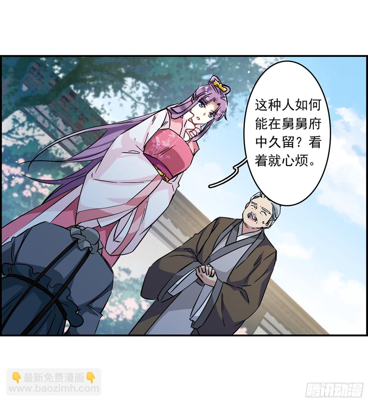 🍱上国赋之千堆雪·飒漫画 第132话 第17页