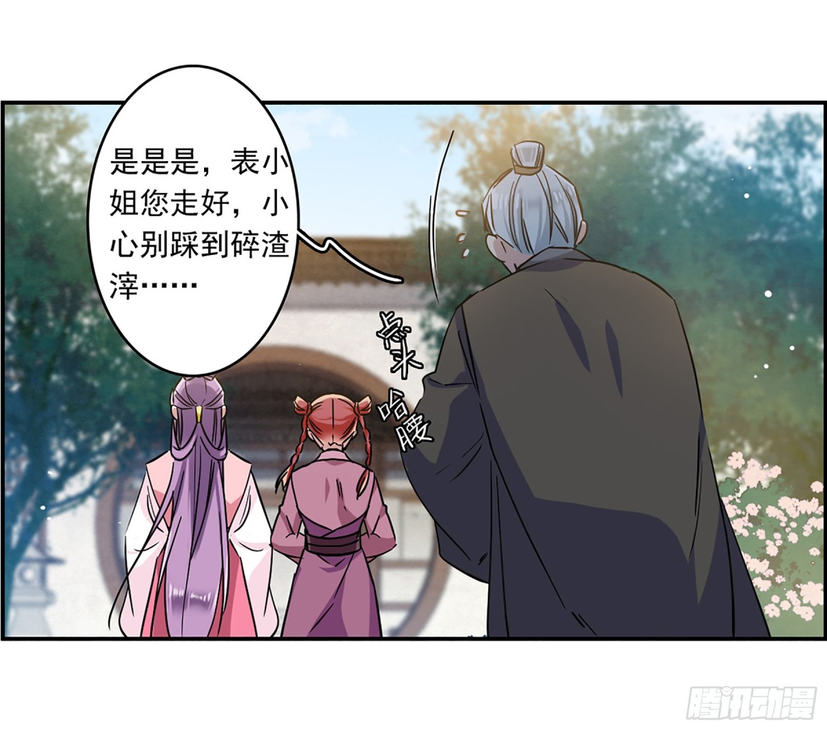 🍱上国赋之千堆雪·飒漫画 第132话 第20页