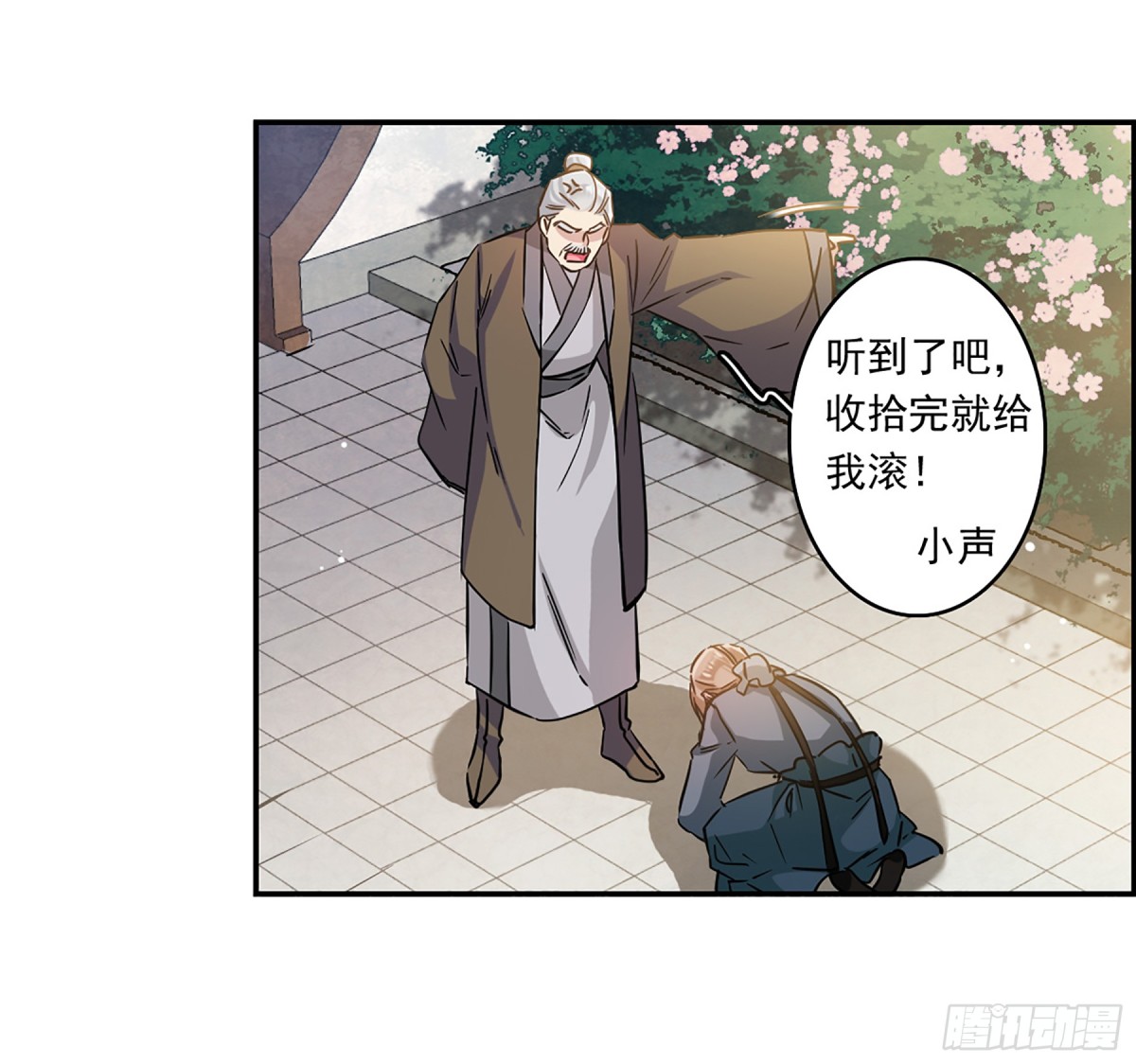 🍱上国赋之千堆雪·飒漫画 第132话 第21页