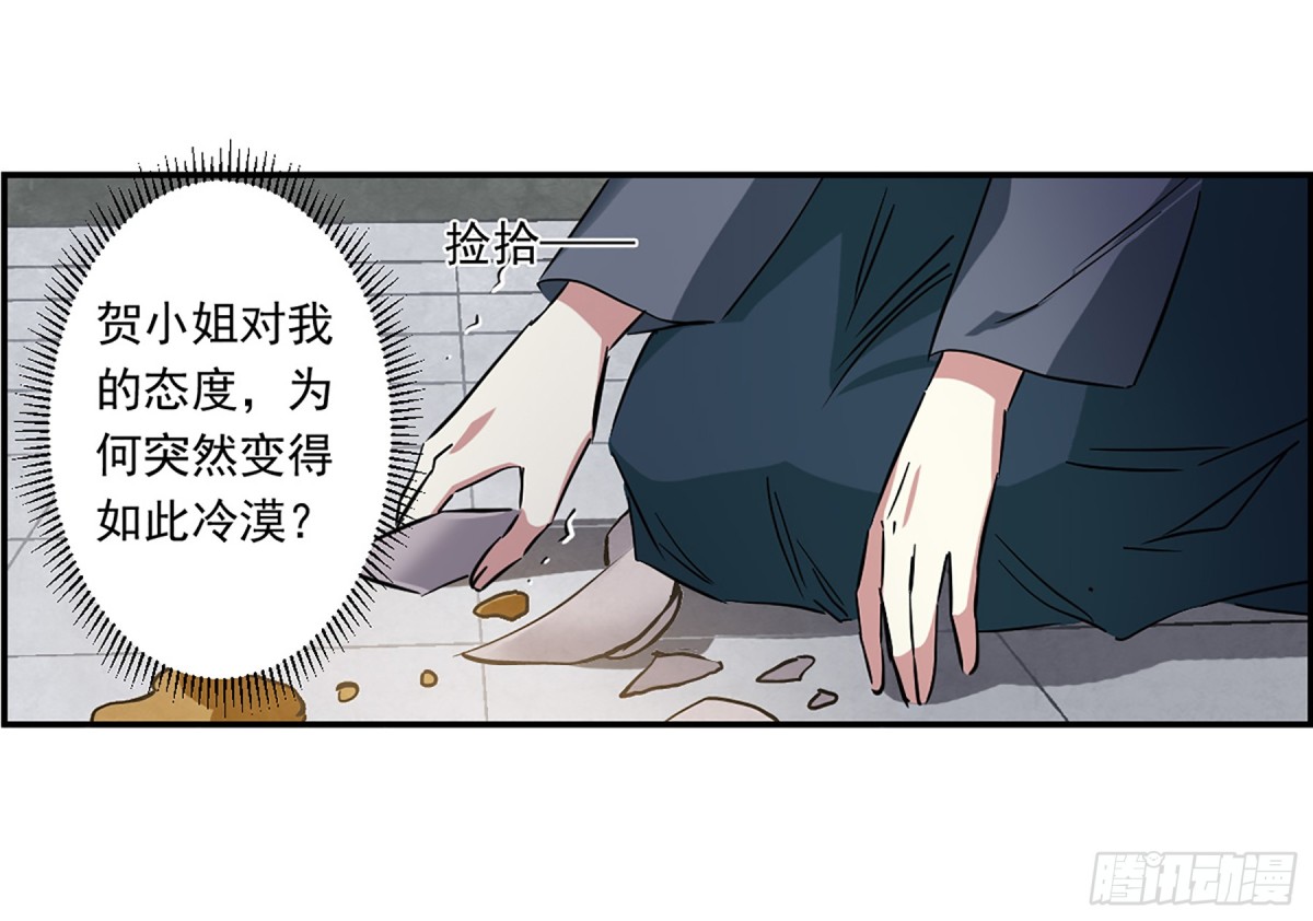 🍱上国赋之千堆雪·飒漫画 第132话 第22页