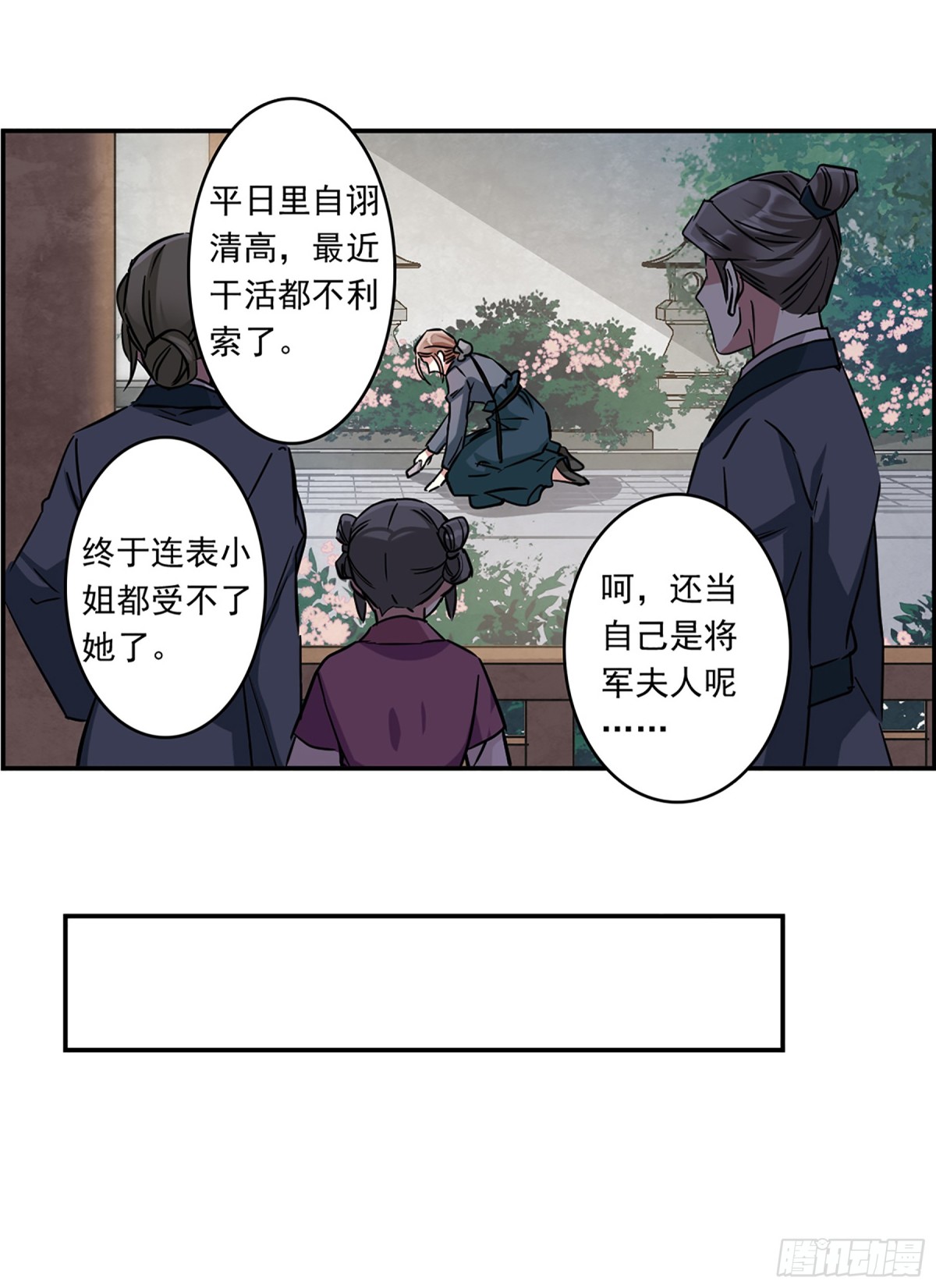 🍱上国赋之千堆雪·飒漫画 第132话 第23页