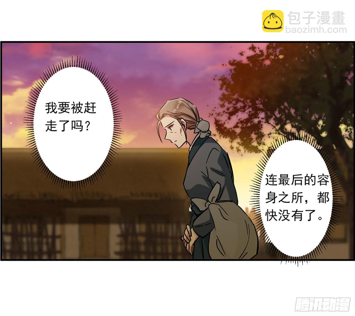 🍱上国赋之千堆雪·飒漫画 第132话 第26页