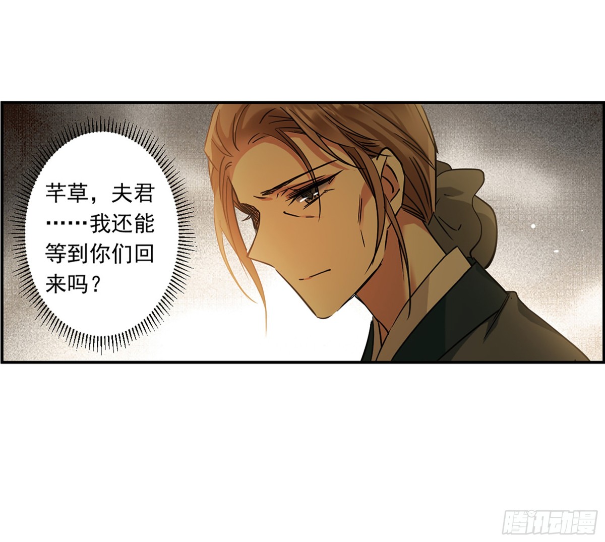 🍱上国赋之千堆雪·飒漫画 第132话 第27页
