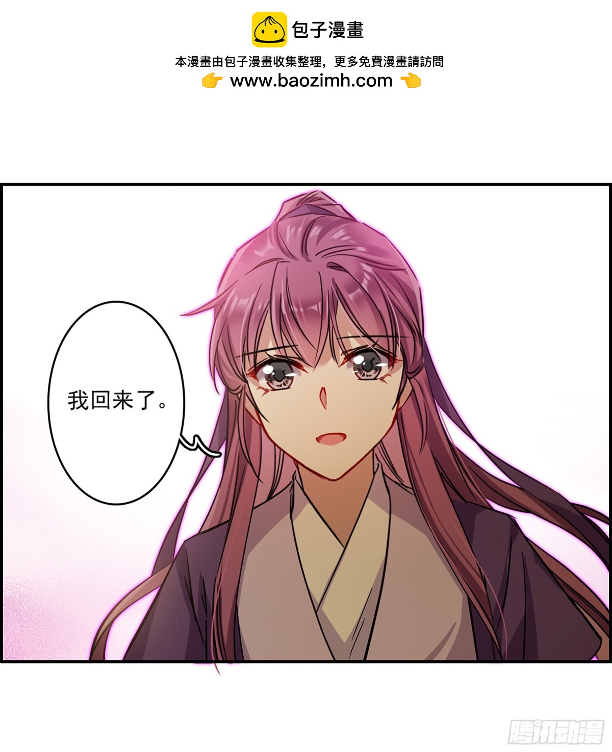 🍱上国赋之千堆雪·飒漫画 第132话 第30页