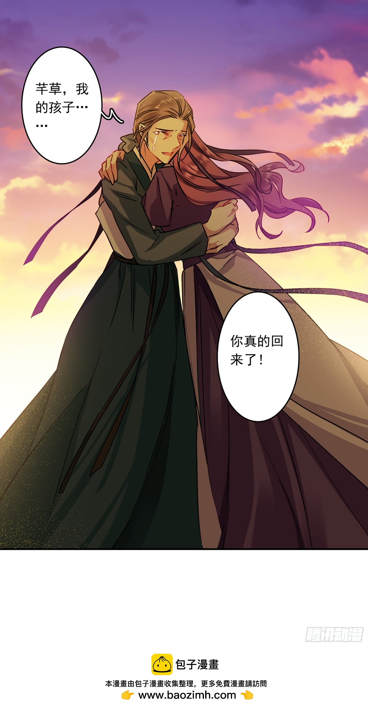 🍱上国赋之千堆雪·飒漫画 第132话 第32页