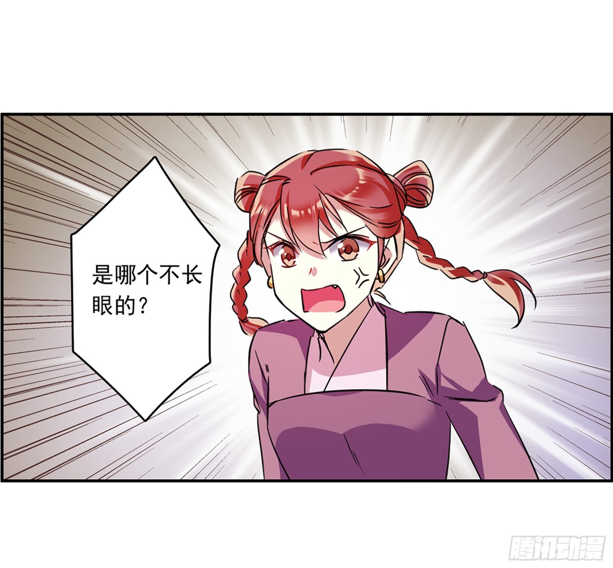 🍱上国赋之千堆雪·飒漫画 第132话 第7页