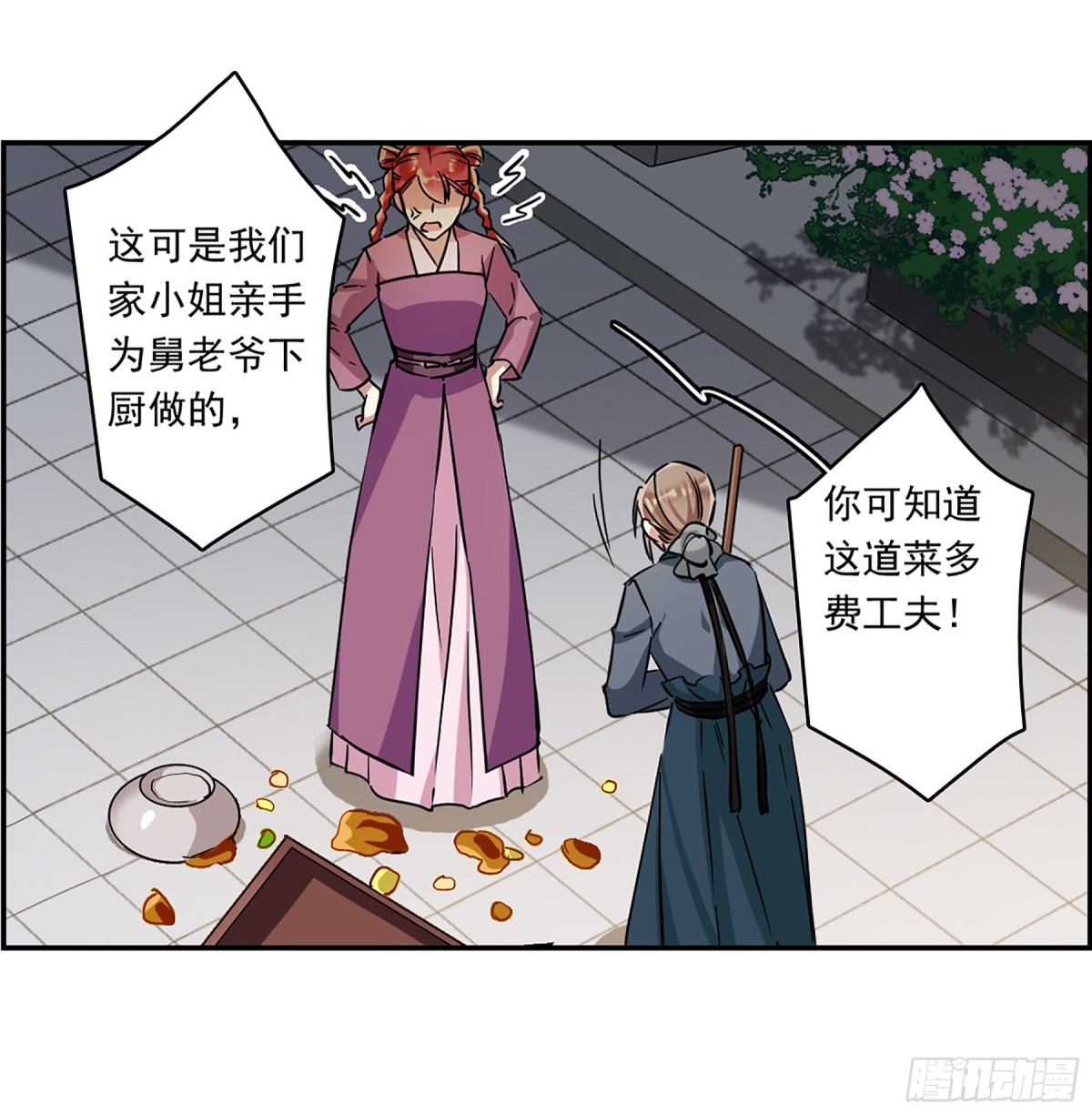 🍱上国赋之千堆雪·飒漫画 第132话 第8页