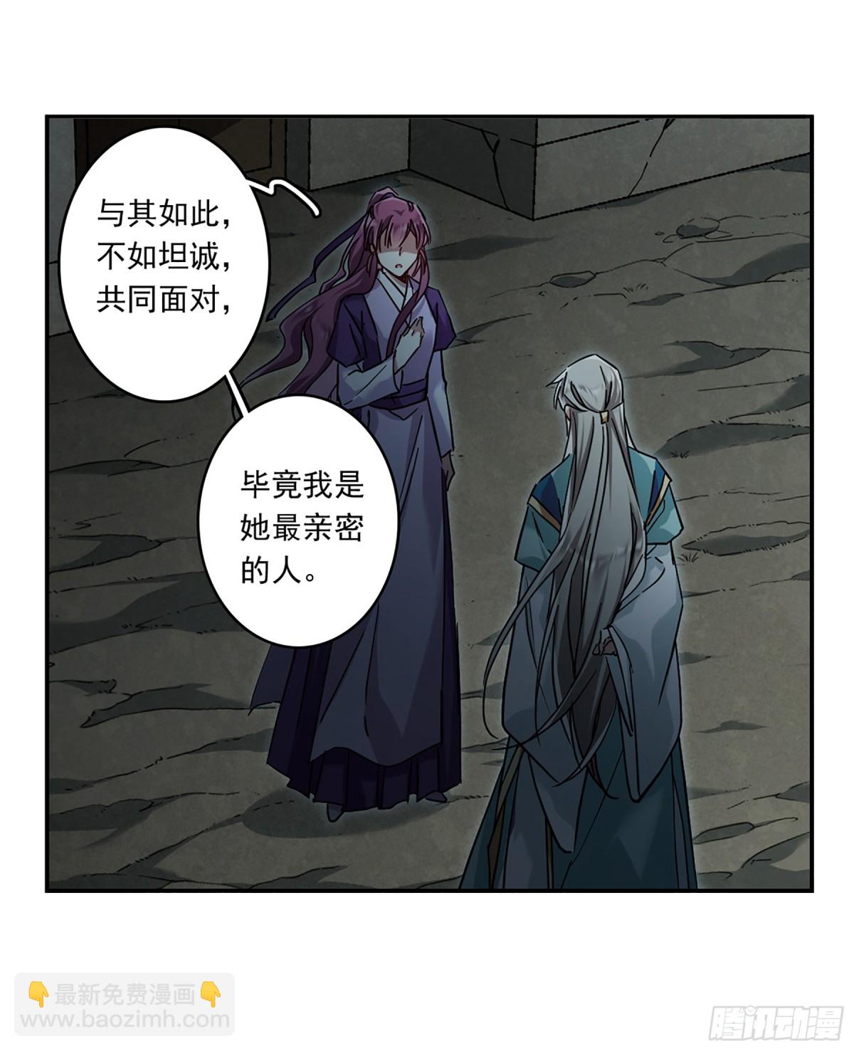 🍱上国赋之千堆雪·飒漫画 第134话 第19页