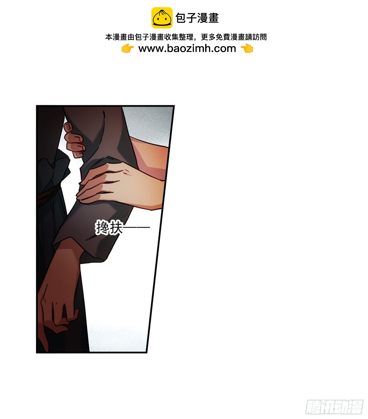 🍱上国赋之千堆雪·飒漫画 第134话 第2页