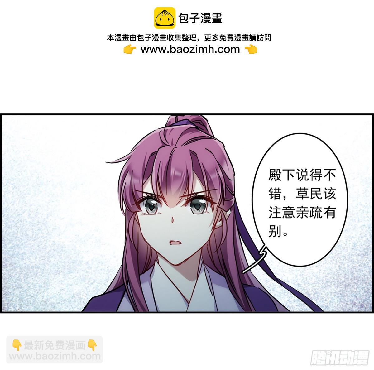 🍱上国赋之千堆雪·飒漫画 第134话 第23页