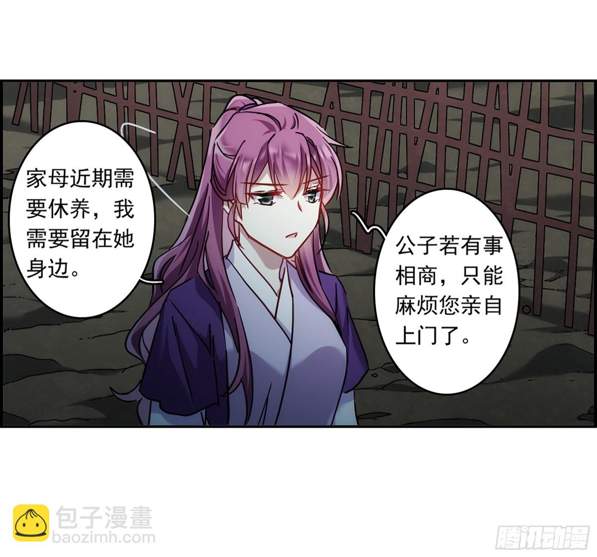 🍱上国赋之千堆雪·飒漫画 第134话 第25页