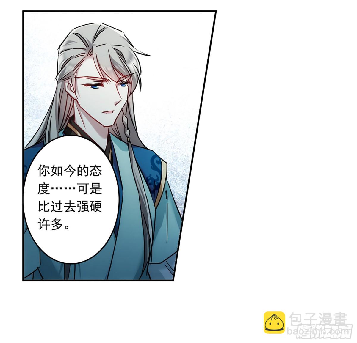 🍱上国赋之千堆雪·飒漫画 第134话 第26页